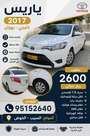 ياريس 2017 للبيع وكالة عمان