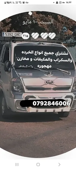 شراء سكراب ولخردة والحديد ونحاس وكوبل وشبابيك ومكيفات ولكركيب واثاث المستعمل بيع مكيفات خرده وسكراب