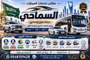 نقل ملكية فوري  تعقيب المرور  تأمين  هيئة النقل