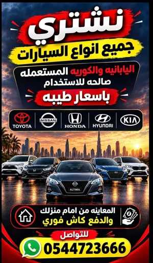 مطلوب سيارات صالحه حق استخدام