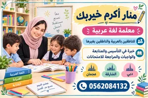 معلمة خصوصي لغة عربية للناطقين بالعربية والناطقين بغيرها