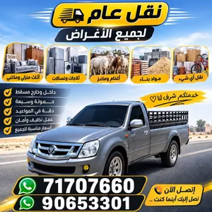 نقل عام لجميع المناطق .