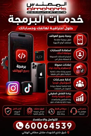 برمجة جميع الهواتف آيفون & أندرويد