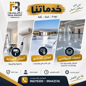 أعمال صبغ وعزل حراري وإيبوكسي- معالجة وصقل الرخام