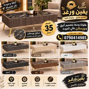 طاولات وسط بورسلان