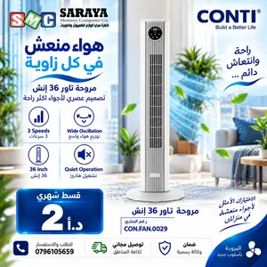 مروحة كونتي 36 انش جديد مكفول اقساط عن طريق البنوك المعتمده
