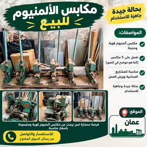 مكابس المنيوم وفيبر قص حديد 3 فاز