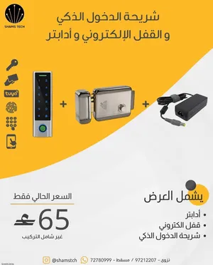 عرض منظومة شريحة الدخول الذكي مع القفل الإلكتروني وأدابتر - جديد مع الضمان