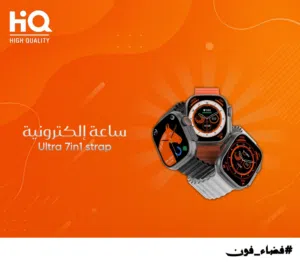 ساعة سمارت مع الكماليات ULTRA 7in1 strap