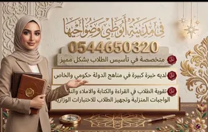 معلمه خاصه داخل أبو ظبي