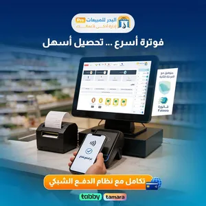 برنامج كاشير وإدارة مبيعات معتمد من الزكاة والدخل