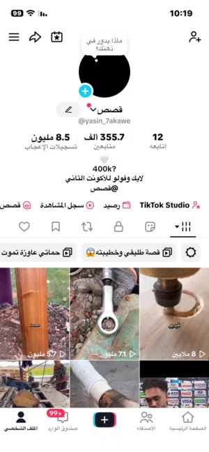 حساب تيك توك للبيع (للجادين فقط)