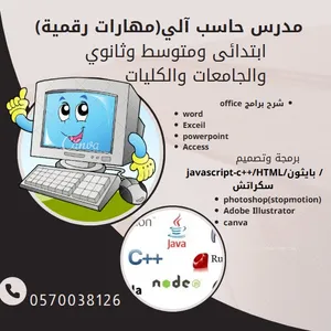 معلم حاسب آلي