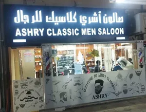 للبيع عدد 2 دكاكين وسط السوق العين ملكية تتسجل باسمك