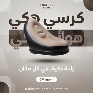 كرسي أريكه هوائي نفخ مناسب للعمل او الألعاب و الجلوس لفترات طويله مريح جدا