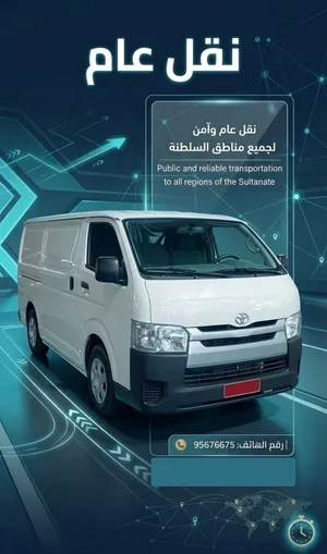 نقل عام وتوصيل