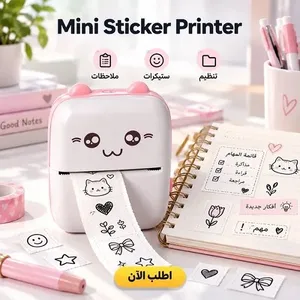 طباعتك الصغيرة والسحرية! طابعة Mini Sticker Printer ( متوافقة مع أجهزة : الأندرويد و الأيفون  )