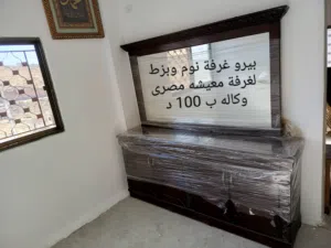 بيرو مصري لغرفه النوم وبزبط لغرفه معيشه