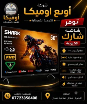 شاشة شارك الاصدر الجديد 2026 حجم 65