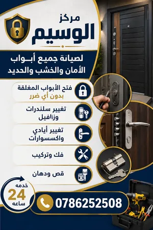صيانه أبواب الأمان والخشب والحديد وفتح الأبواب المغلقة بدون أي ضرر تغيير سلندرات وزرافيل خدمه 24ساعه
