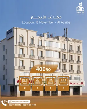 Offices and Shops for Rent18 November مكاتب ومحلات للايجار 18 نوفمبر بموقع مميز وحيوي