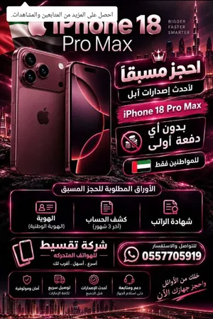 Apple iPhone 18 Pro Max 256 GB in Ras Al Khaimah