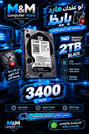 تبديل الهارد القديم ب هارد اتنين تيرا سريع استيراد