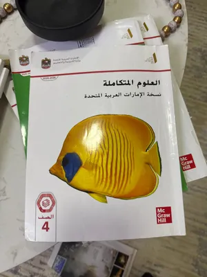بيع كتب صف الرابع جميع الفصول الاول والثاني والثالث