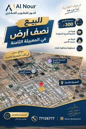 Residential Land for Sale in Muscat Al Maabilah