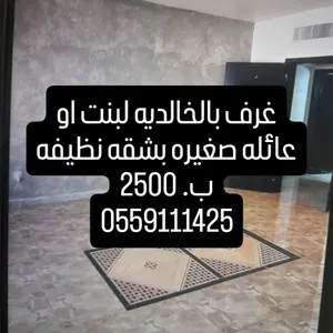 شقه بالخالديه غرفتين وصاله شهري