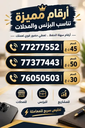 Vodafone VIP mobile numbers in Muscat