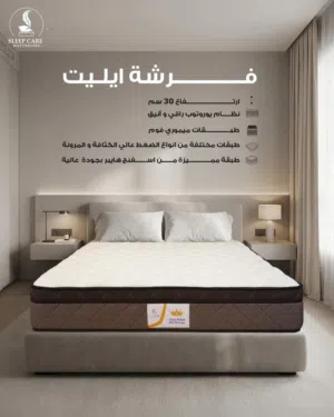 فرشة Elite ((إليت)) كفاله 10 سنوات يافضل الاسعار بالمملكه تتوفر لدينا خدمة التوصيل فرشة الرفاهية