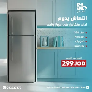 ثلاجة 338 لتر (Nofrost) لون سلفر مميز بسعر مغري