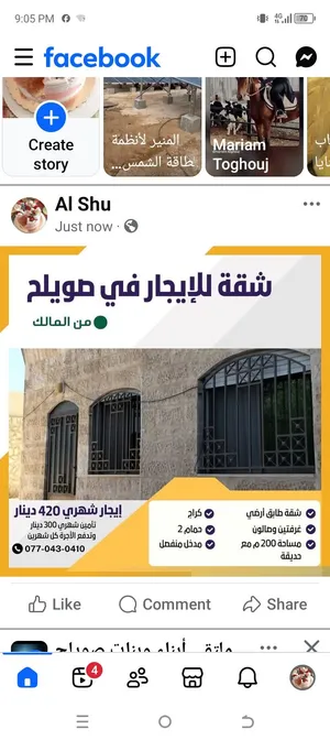 شقه للايجار في صويلح