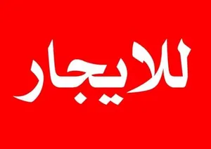 صالة للايجار