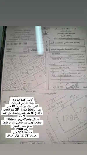 Residential Land for Sale in Dhofar Salala