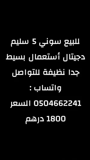 سوني 5 سليم دجيتال