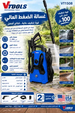 مسدس غسيل جديد أمريكي الصنع بمواصفات مميزه وبسعر مناسب جدآ.