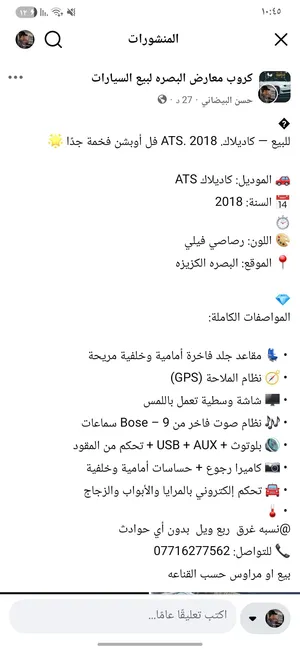 كدلاك ATS  2018