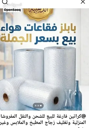 رول للتغيف العفش والبضائع والأثاث المنزل