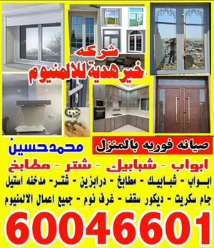 شركه خير هديه للالمنيوم