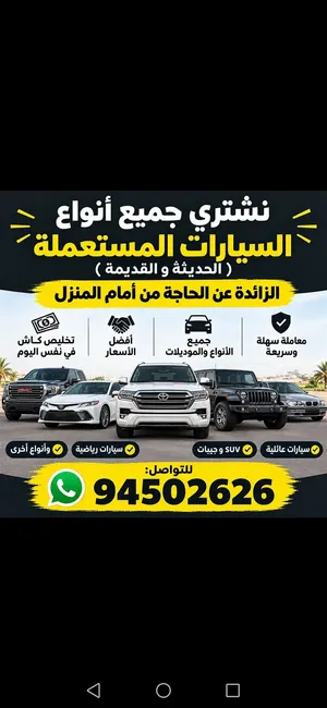 نتشري جميع انواع السيارات الحديثة و القديمة تخليص كاش