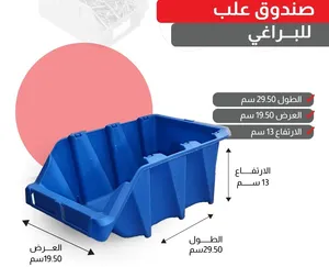 بلاستيك#صندوق بلاستيك#حافظات بلاستيك#خزائن بلاستيك# علب بلاستيك#شنط بلاستيك#جوارير بلاستيك#