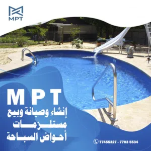 بيع اغراض احواض السباحه و صيانه وانشاء أحواض السباحة