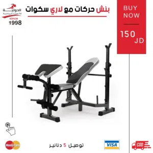 بنش حركات مع لاري سكوات جهاز متكامل لتمارين البطن والسكوات وتقوية العضلات بالمنزل والجيم