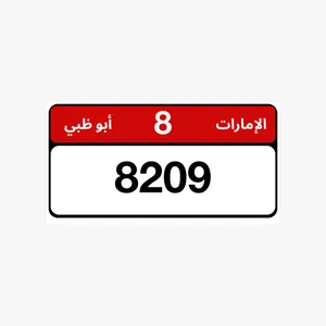 رقم رباعي أبوظبي مميز 8  8209