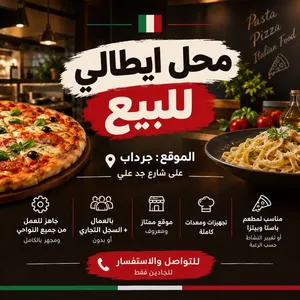 للبيع محل باستا وبيتزا – جرداب