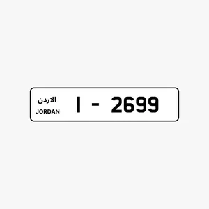 رقم سيارة مميز للبيع