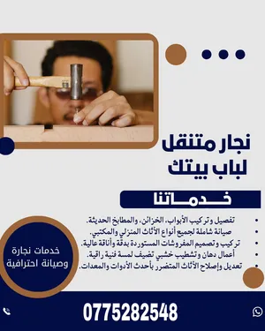 نجار متنقل