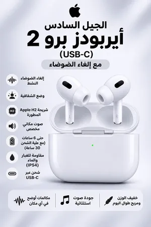 أيربودز برو 2 الجيل السادس